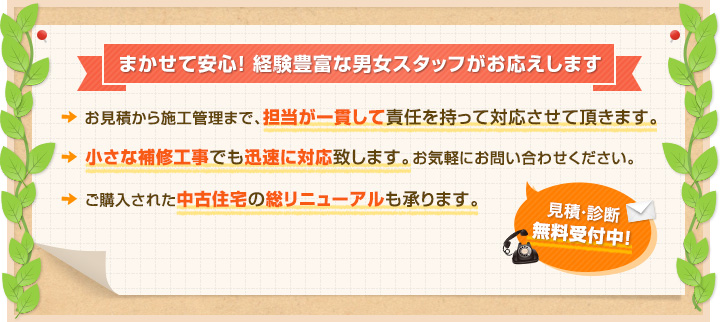 人にやさしい環境創りを目指します。まかせて安心の付。